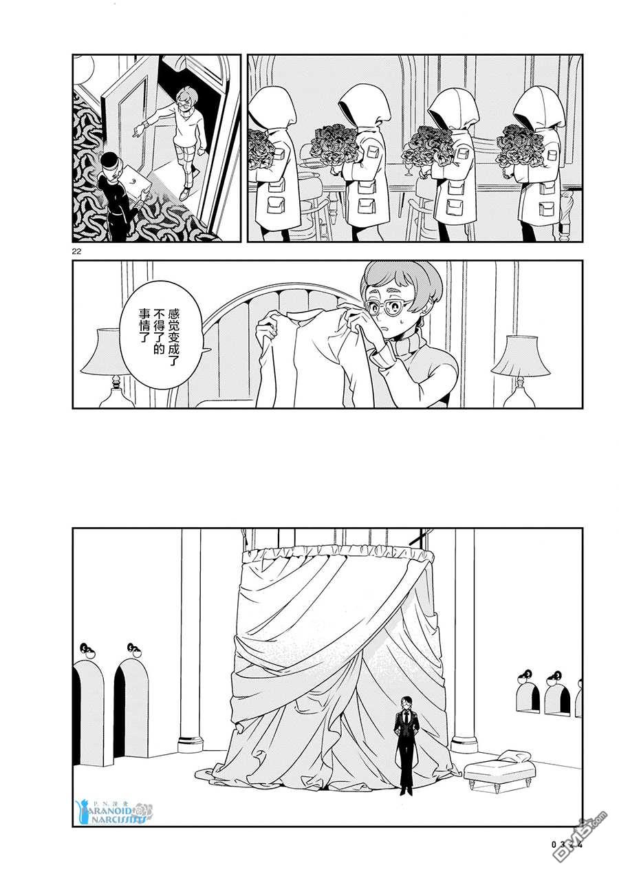 酒店·洛雷尔的候鸟们第2话