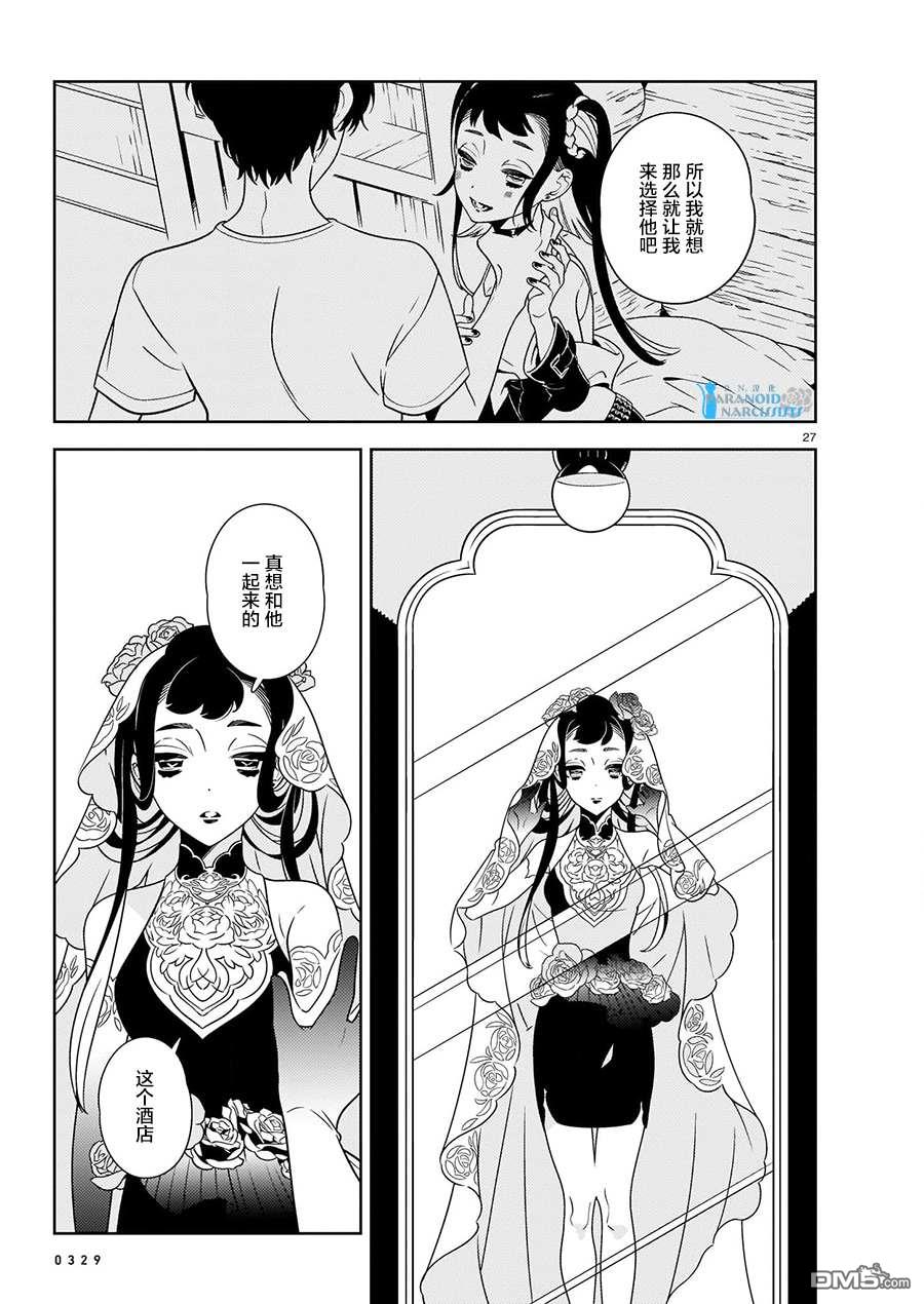 酒店·洛雷尔的候鸟们第2话
