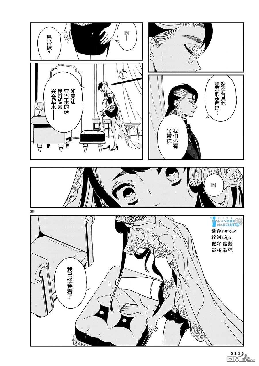 酒店·洛雷尔的候鸟们第2话