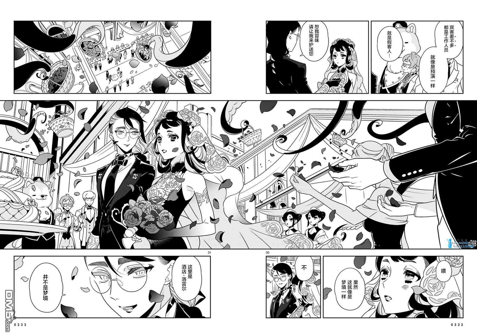 酒店·洛雷尔的候鸟们第2话
