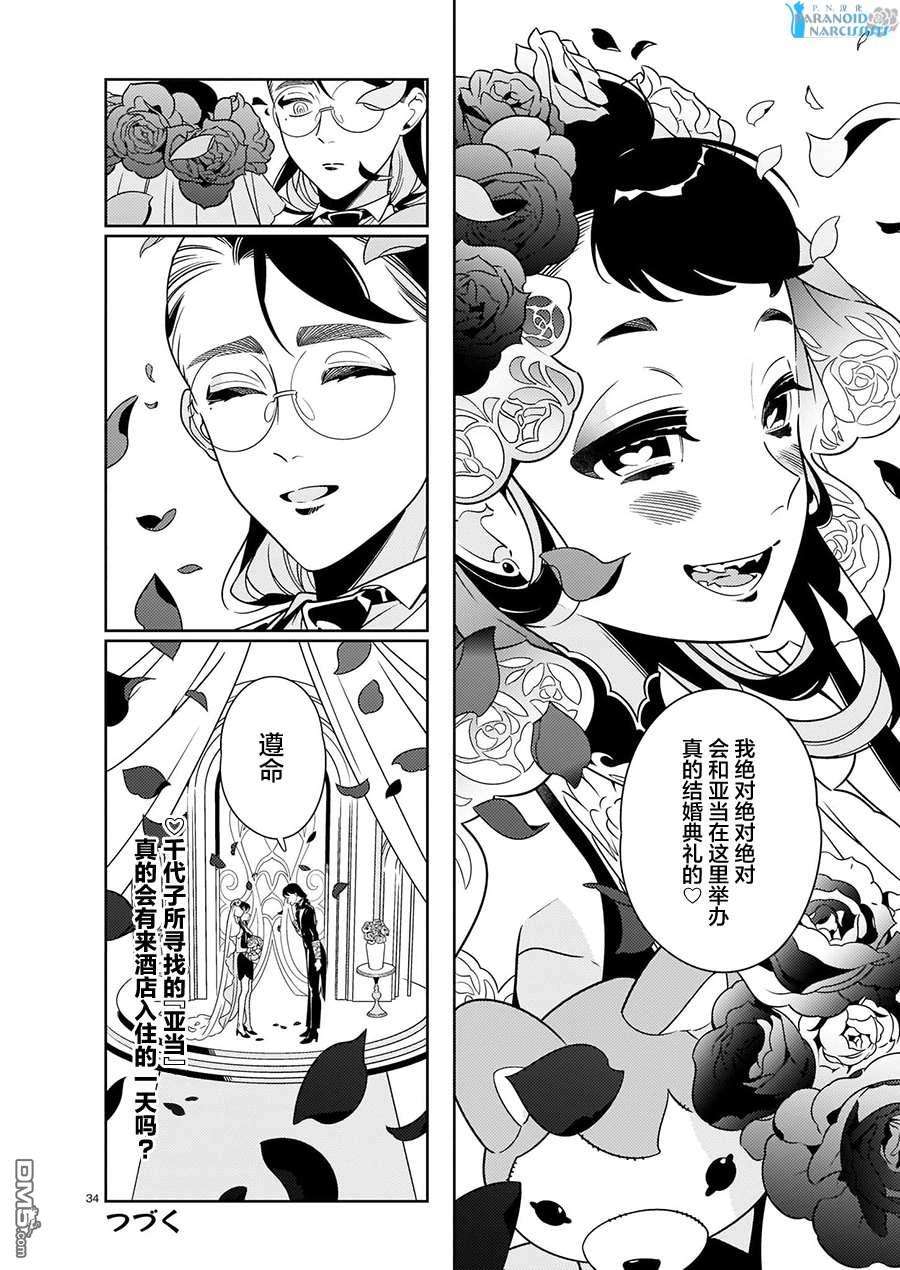 酒店·洛雷尔的候鸟们第2话