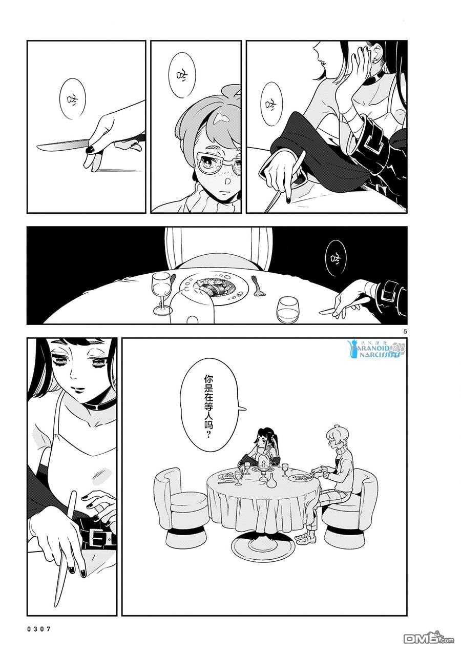 酒店·洛雷尔的候鸟们第2话