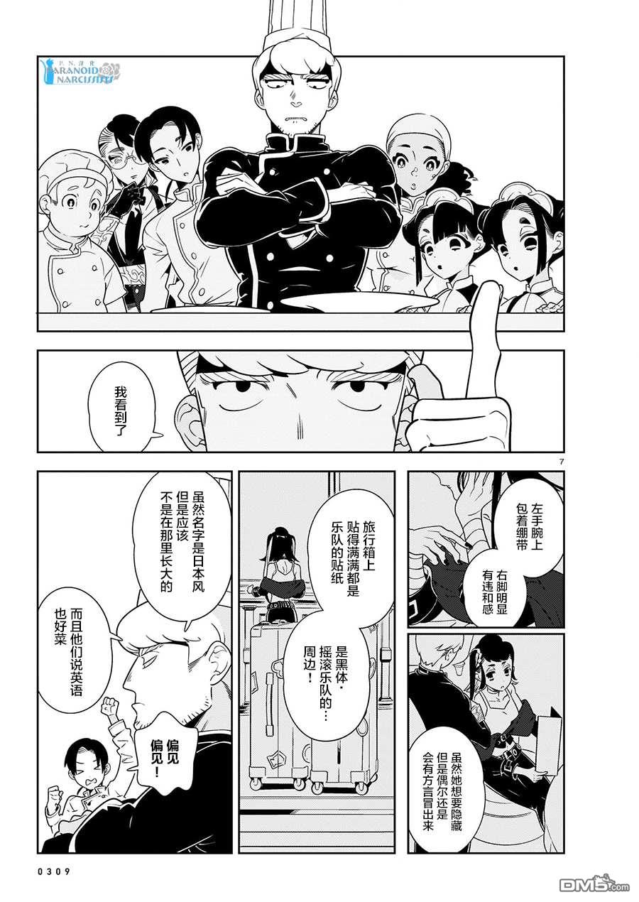酒店·洛雷尔的候鸟们第2话