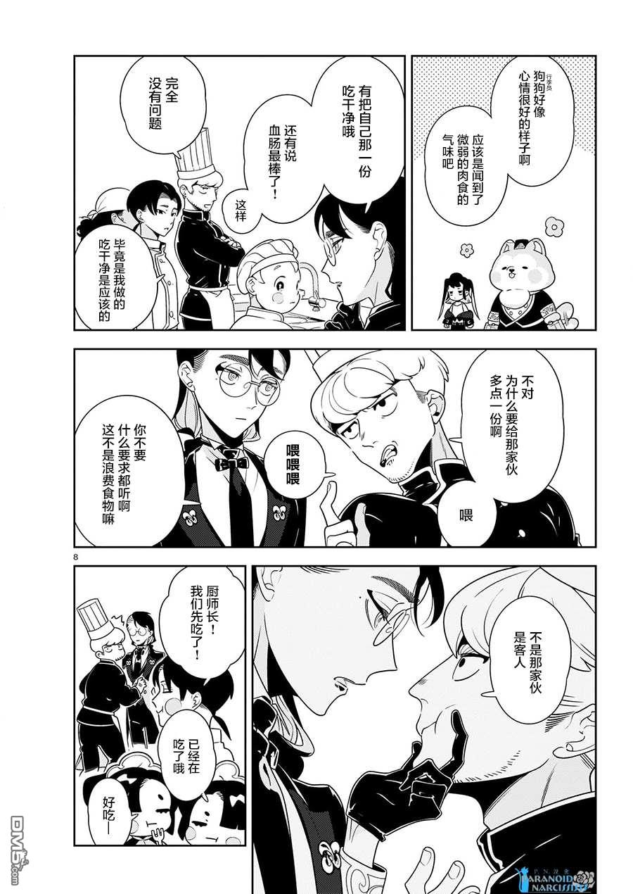 酒店·洛雷尔的候鸟们第2话