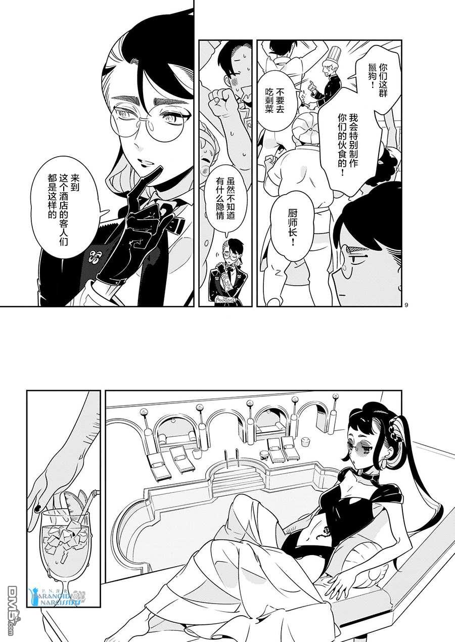酒店·洛雷尔的候鸟们第2话