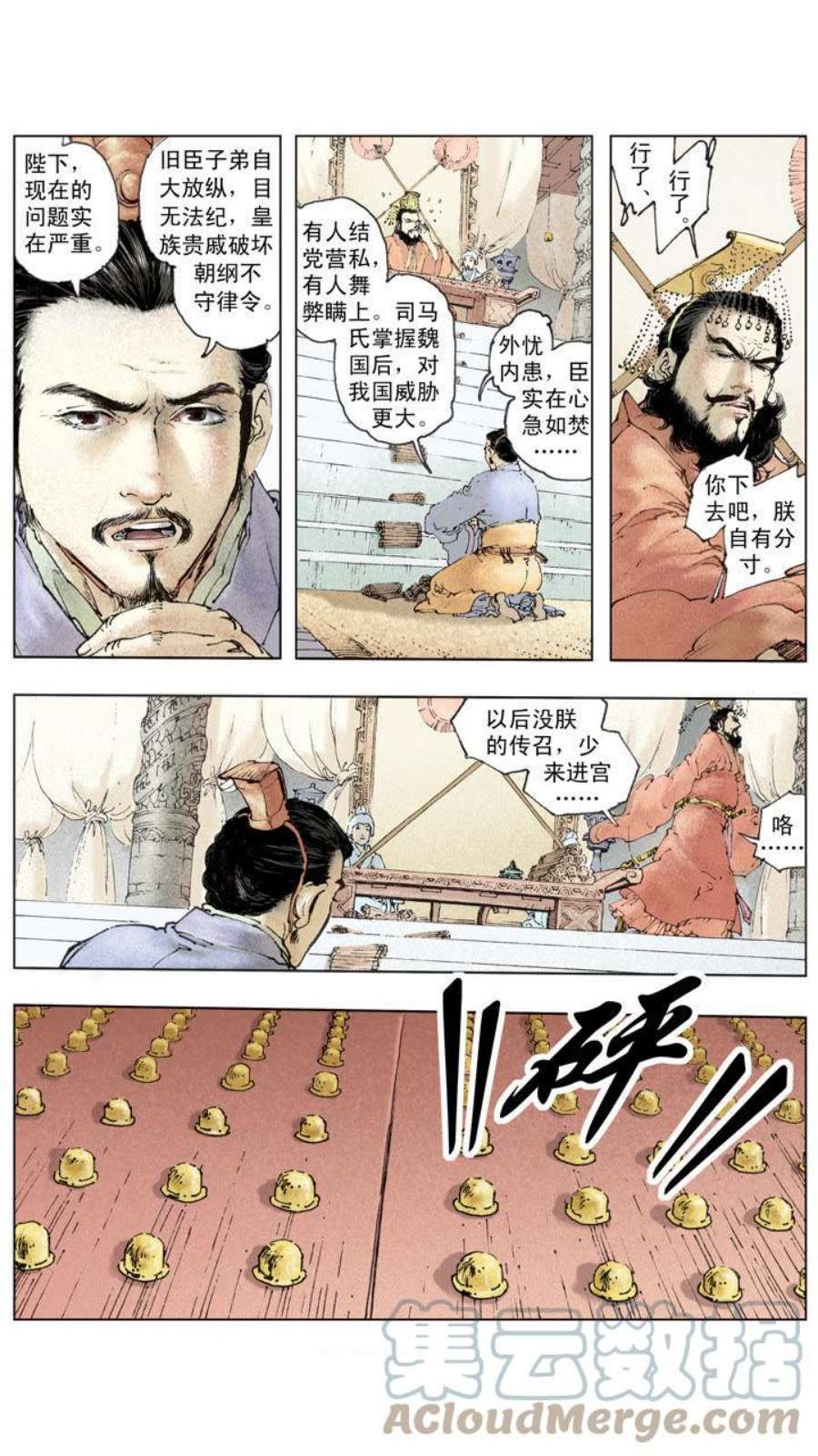 三国演义260话