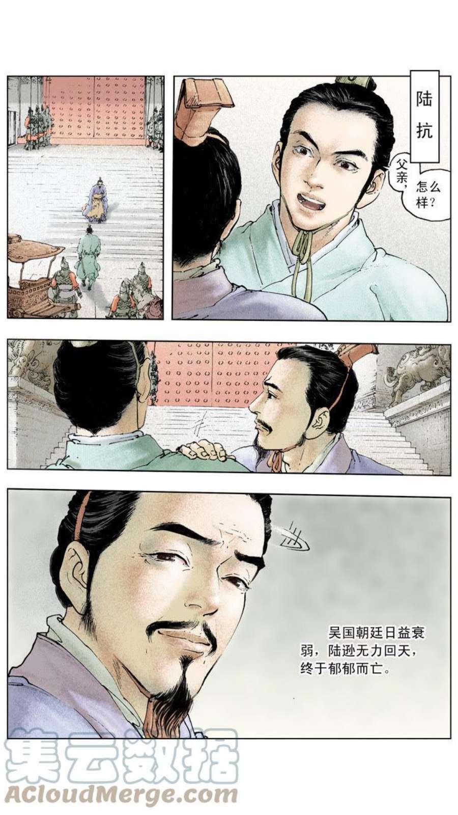 三国演义260话