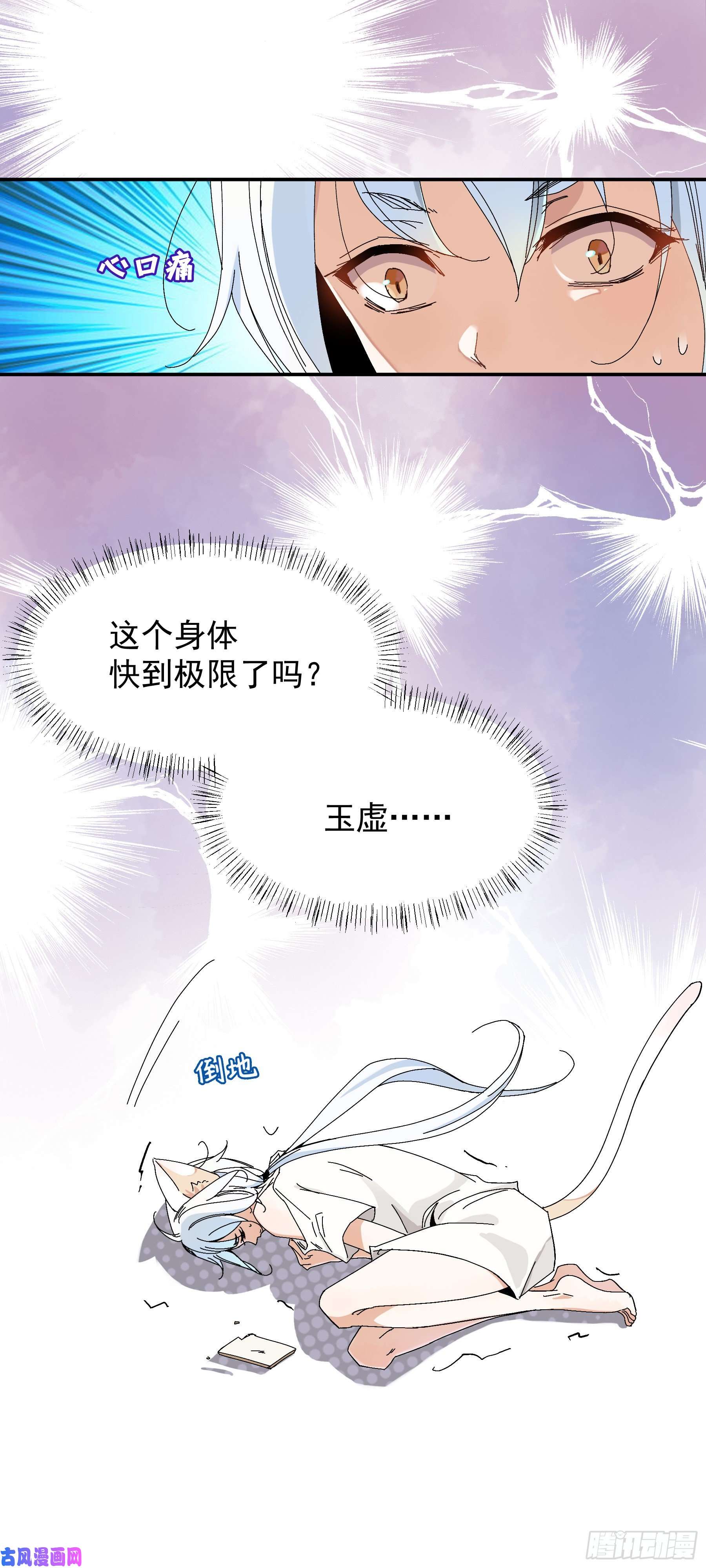 上仙，缺猫否？梦话