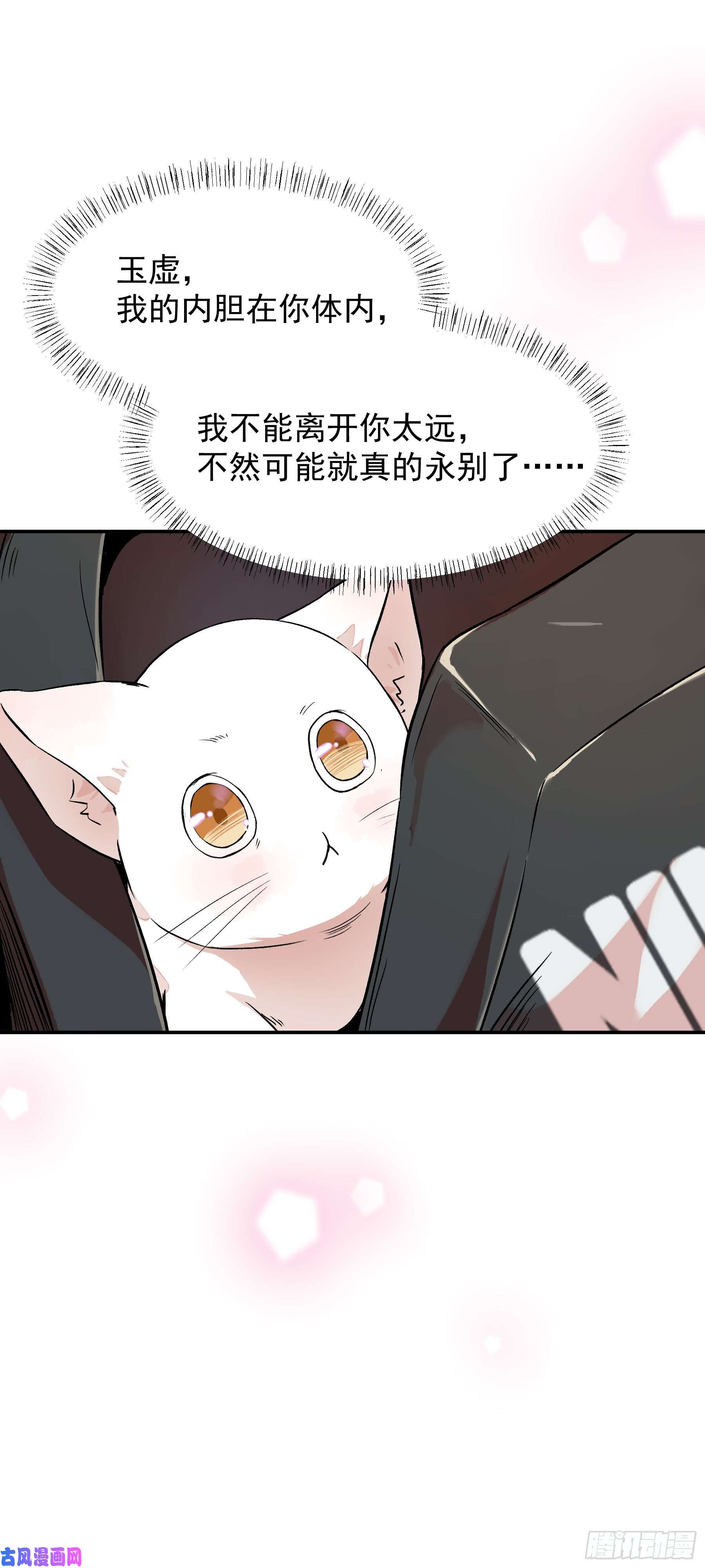 上仙，缺猫否？变不话来了