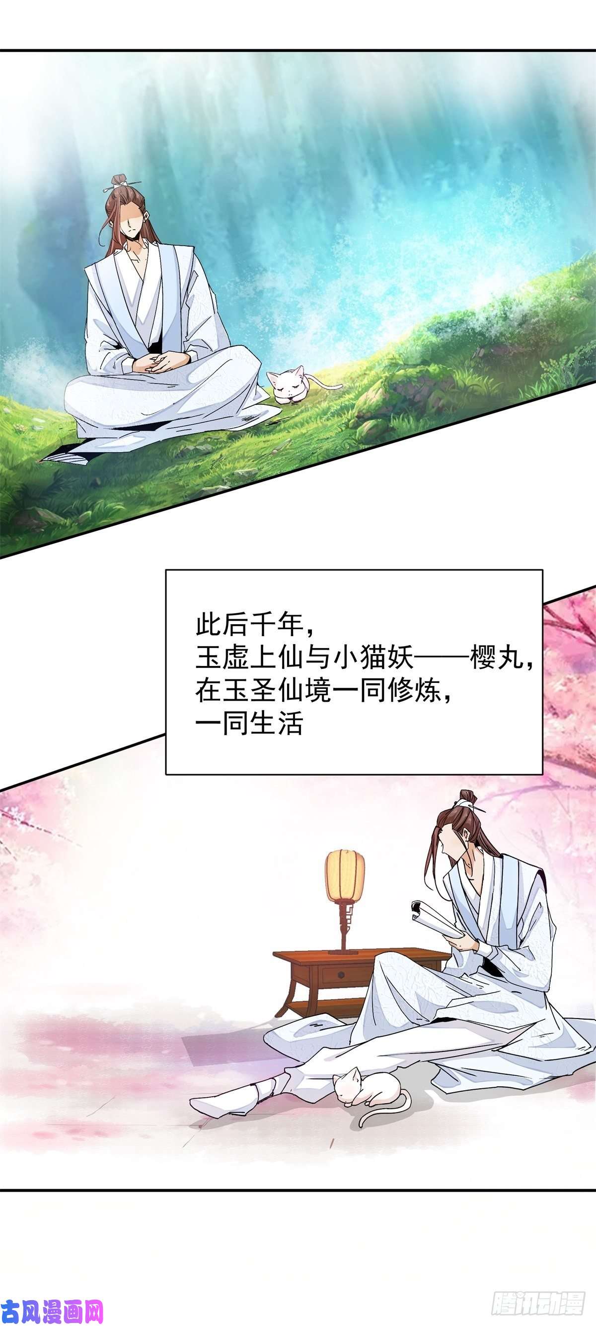 上仙，缺猫否？前世今生
