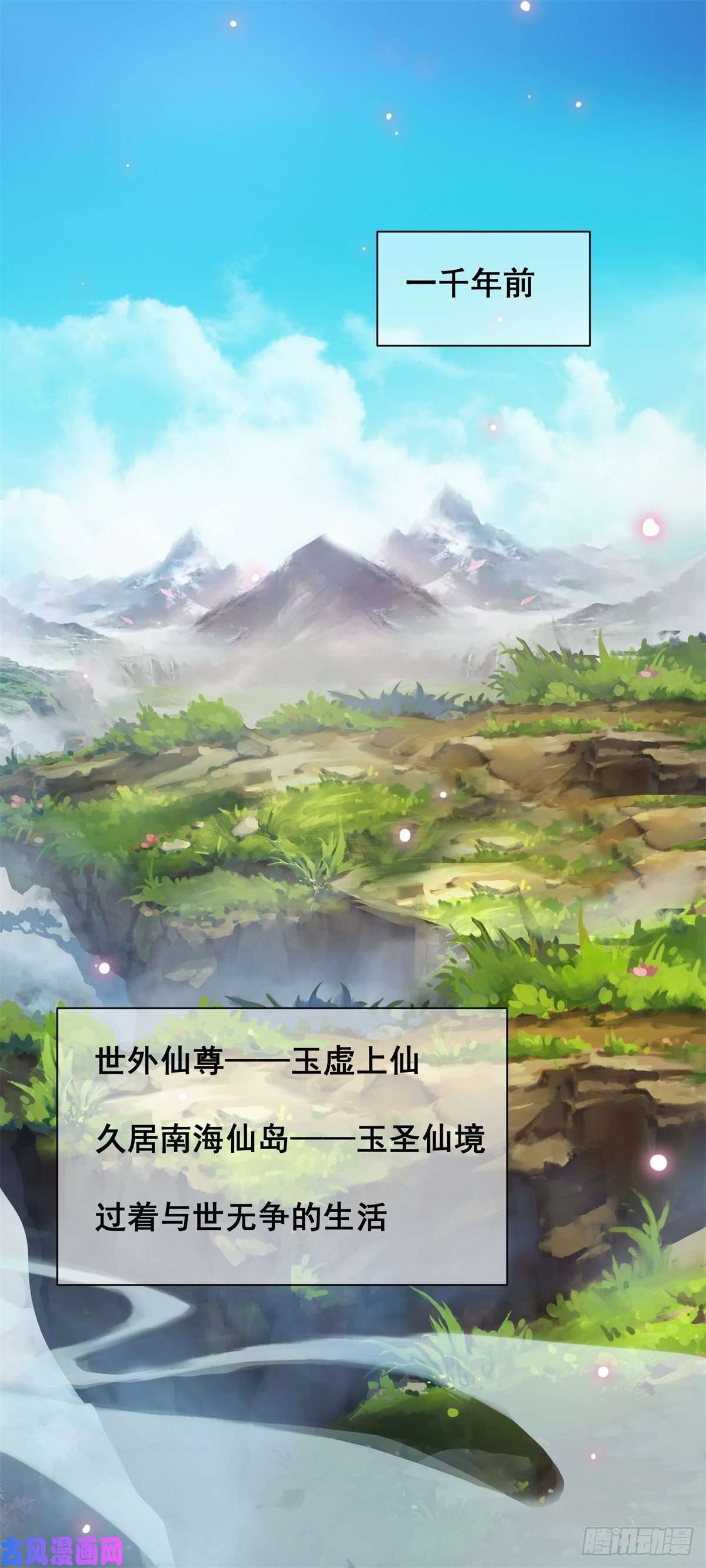上仙，缺猫否？前世今生