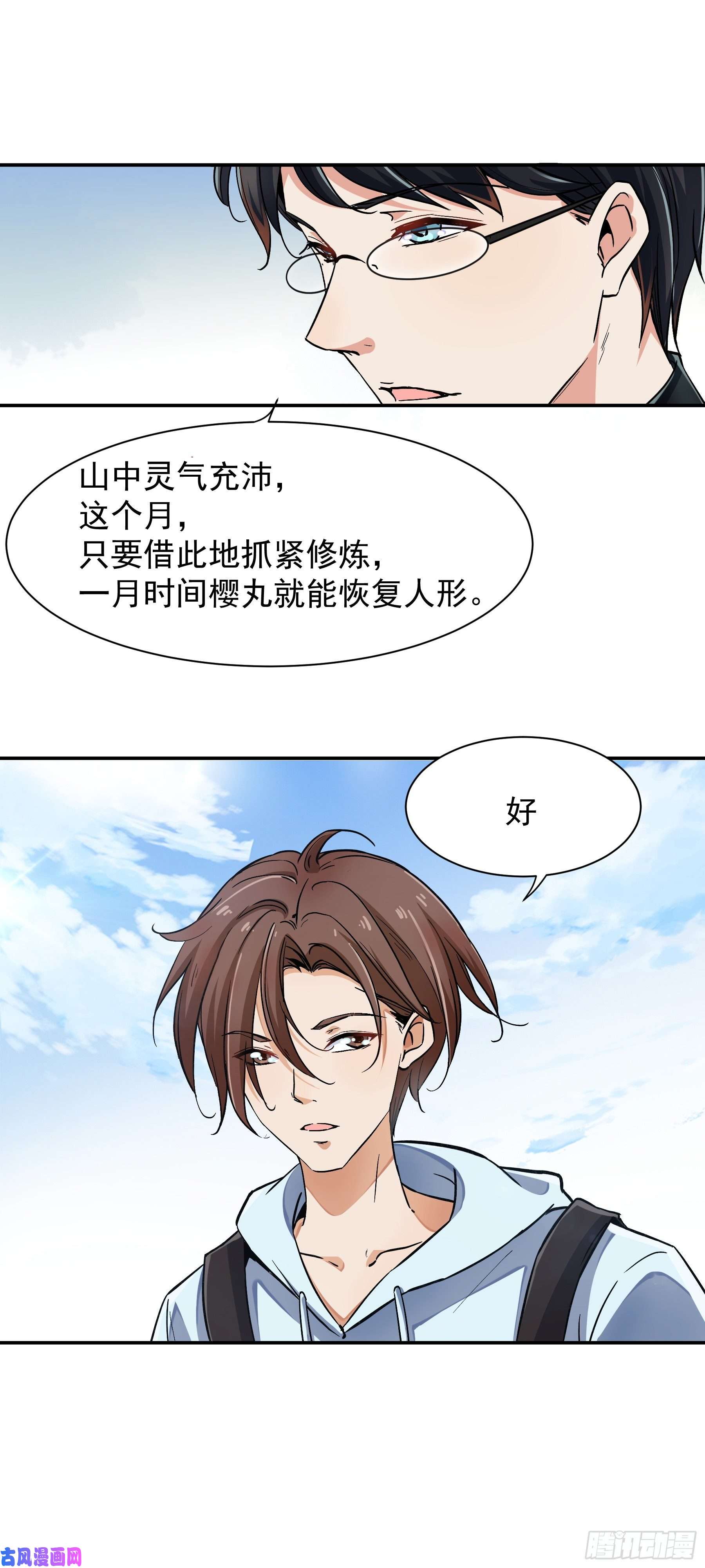 上仙，缺猫否？为了救你