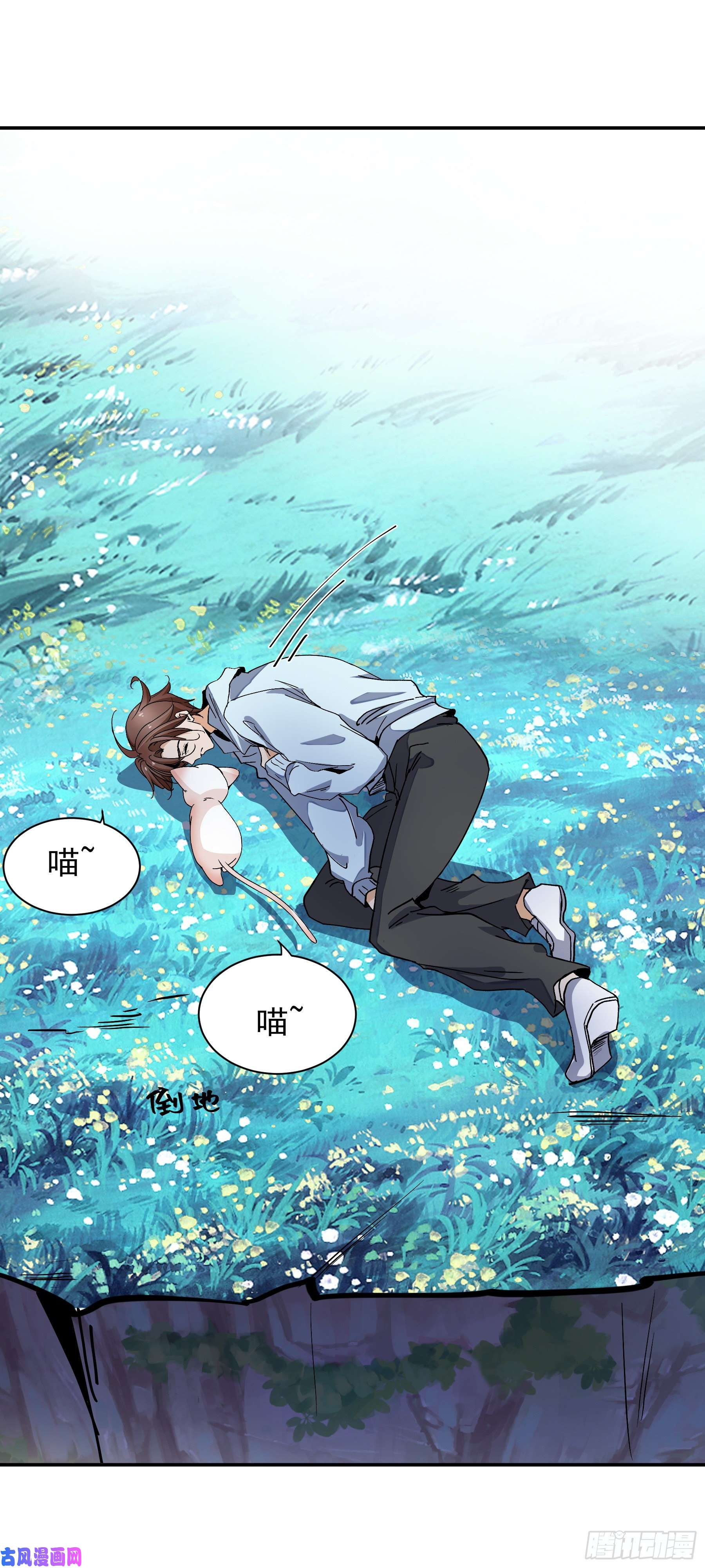 上仙，缺猫否？为了救你