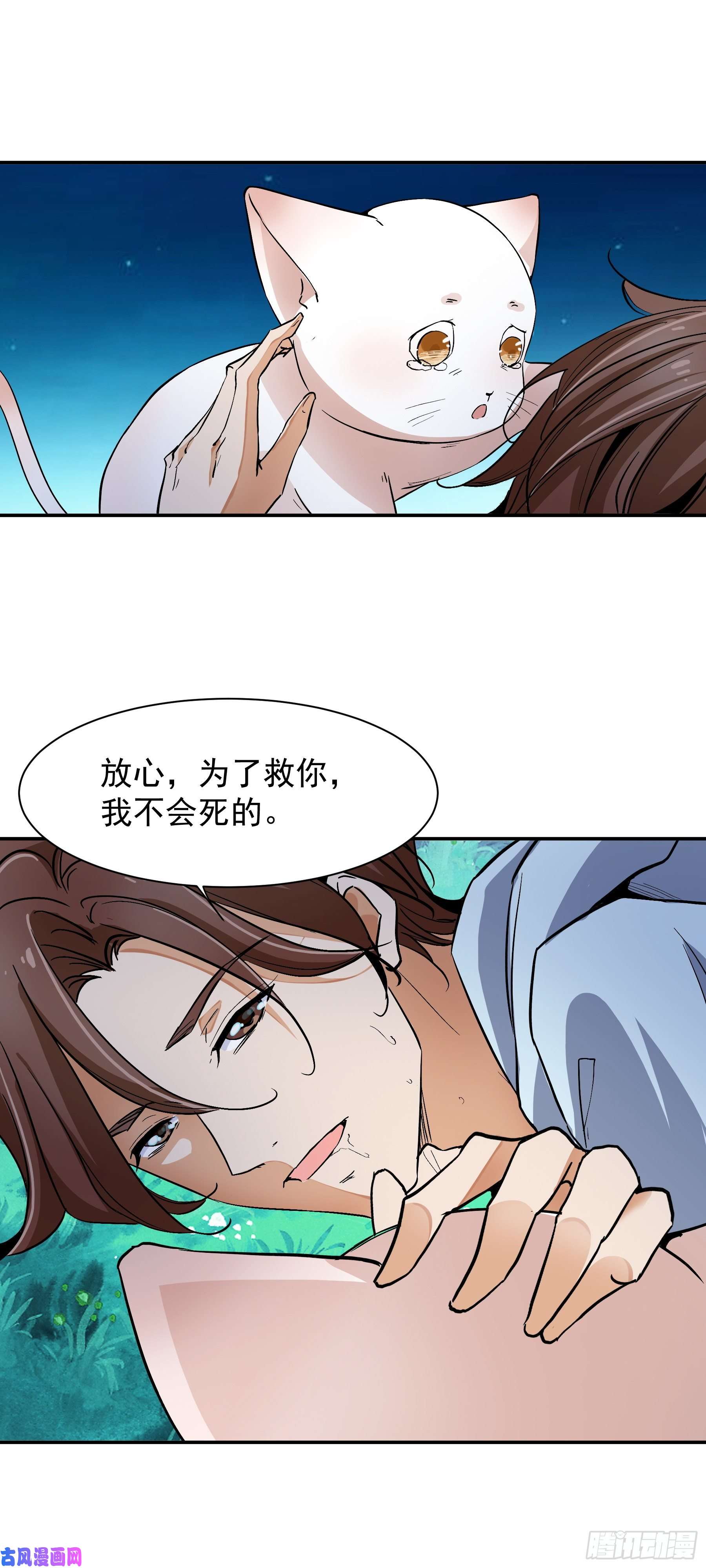 上仙，缺猫否？为了救你