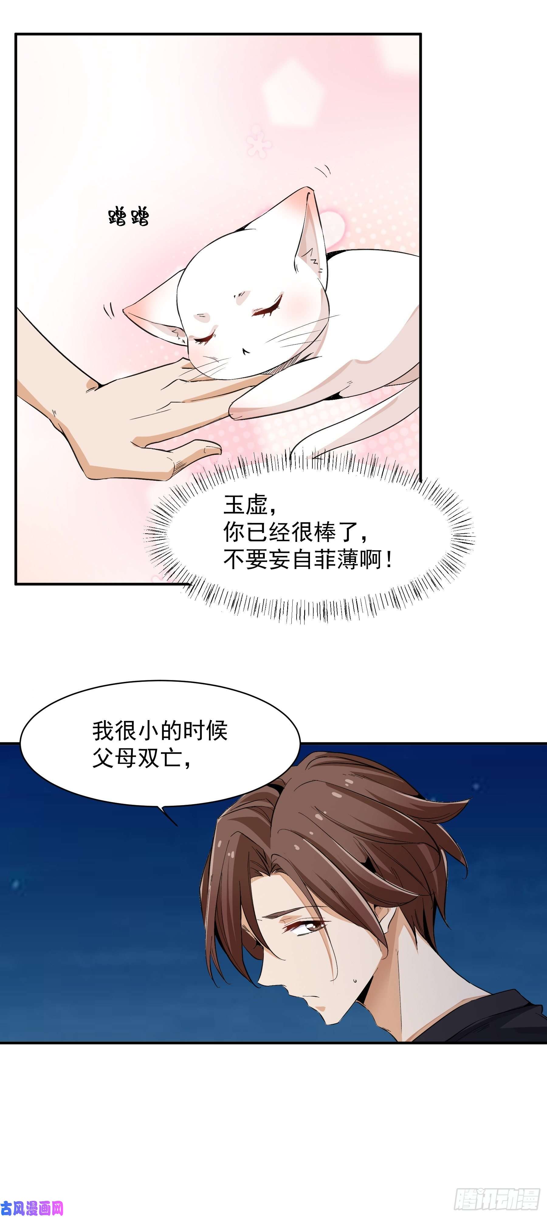 上仙，缺猫否？被盯上了