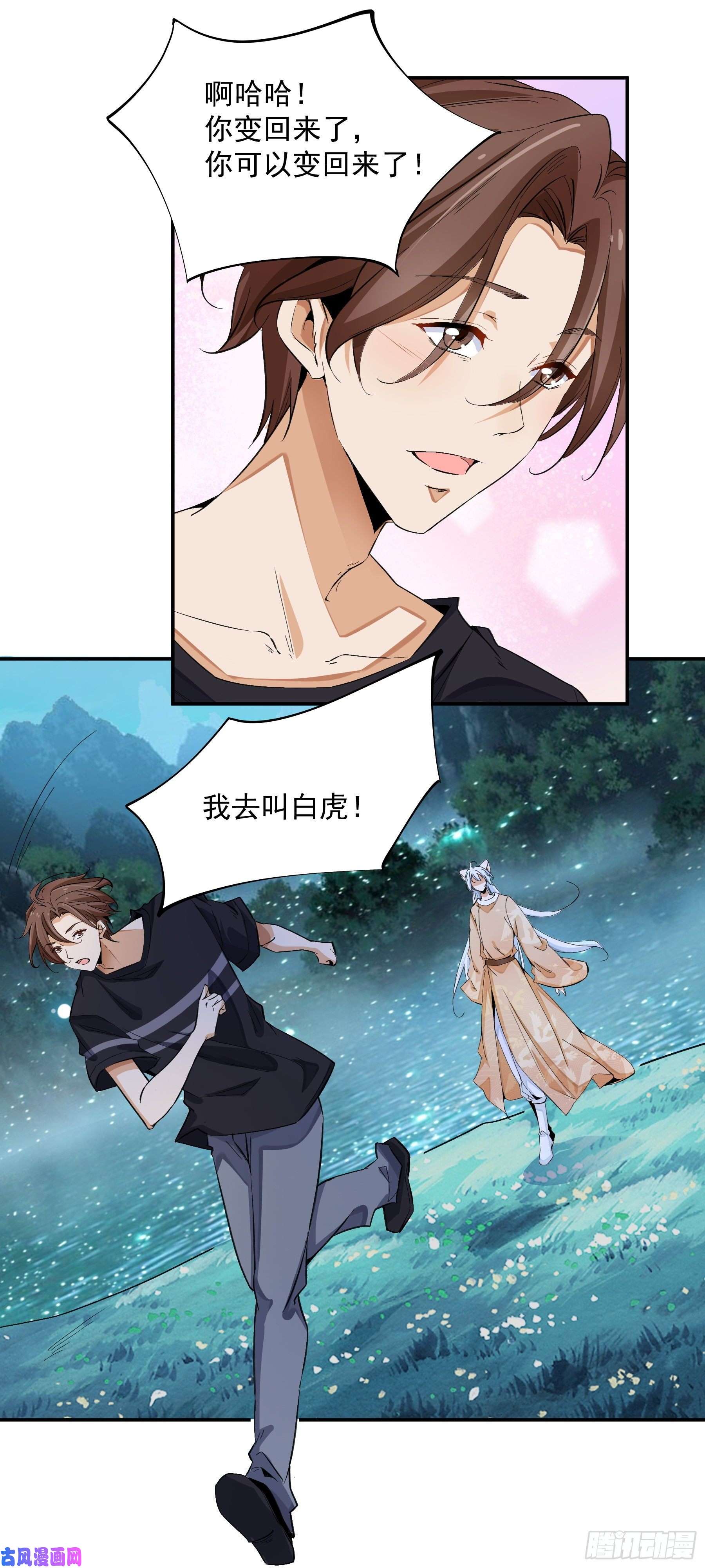 上仙，缺猫否？终于变成人了