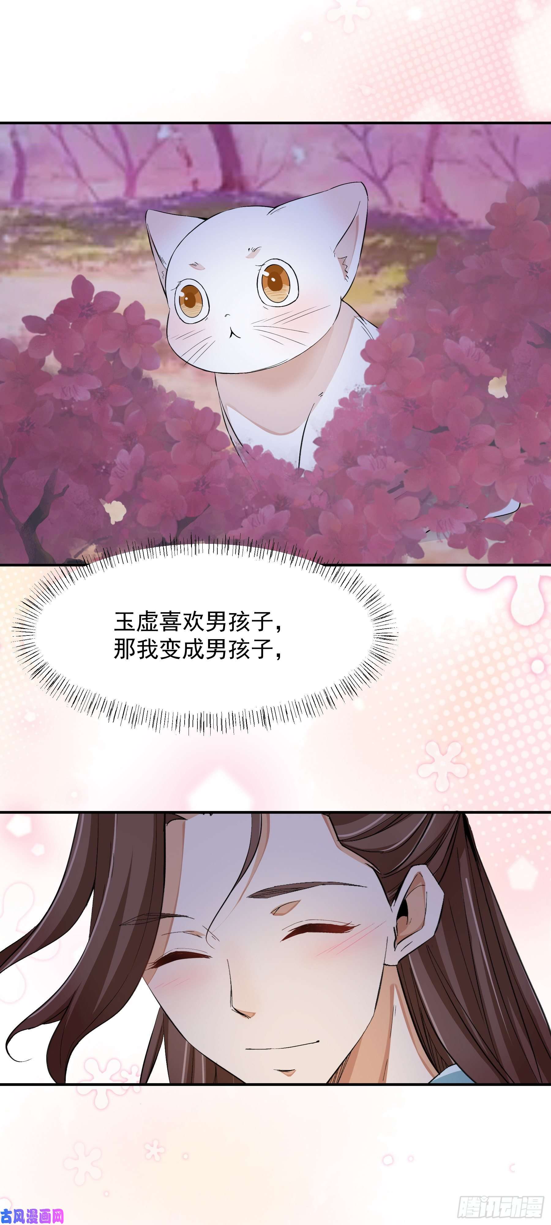 上仙，缺猫否？因缘