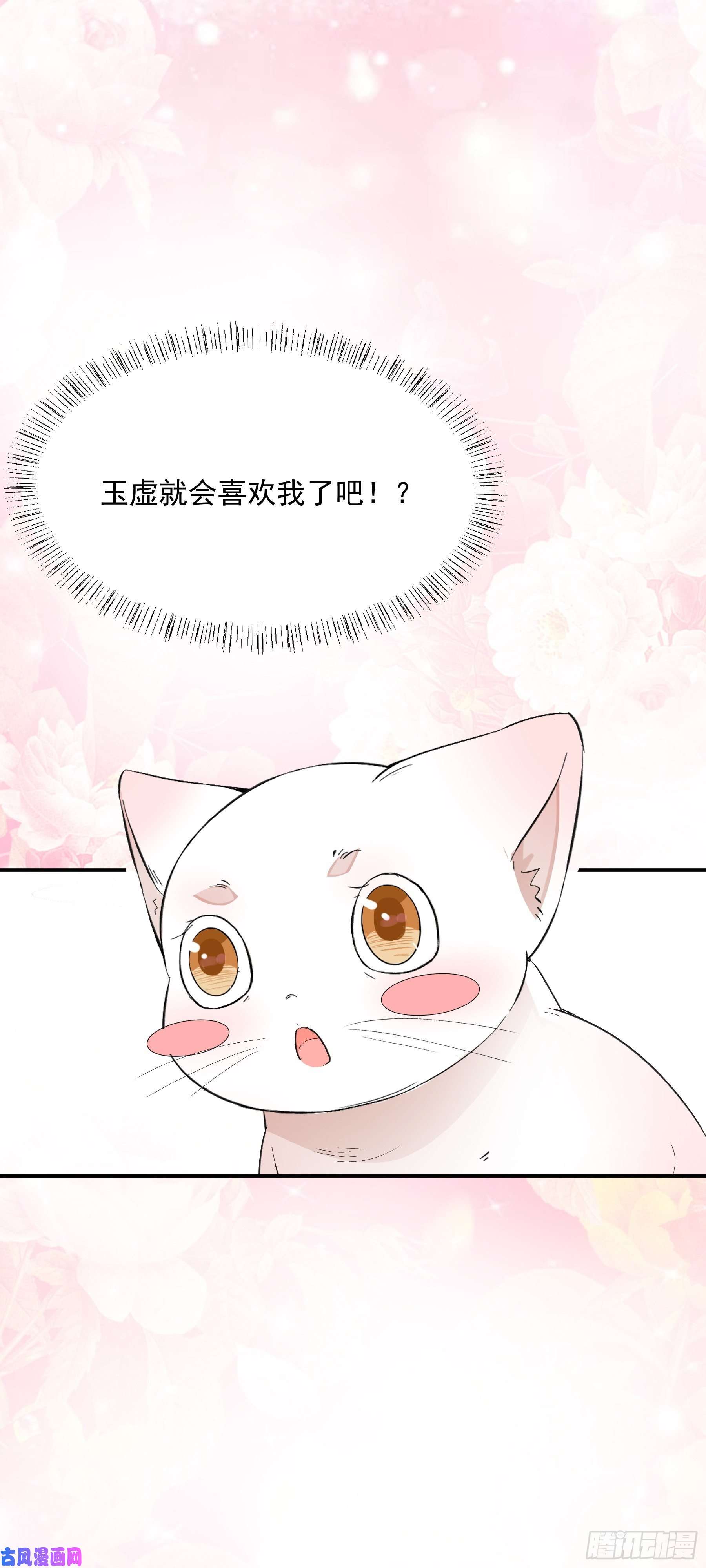 上仙，缺猫否？因缘