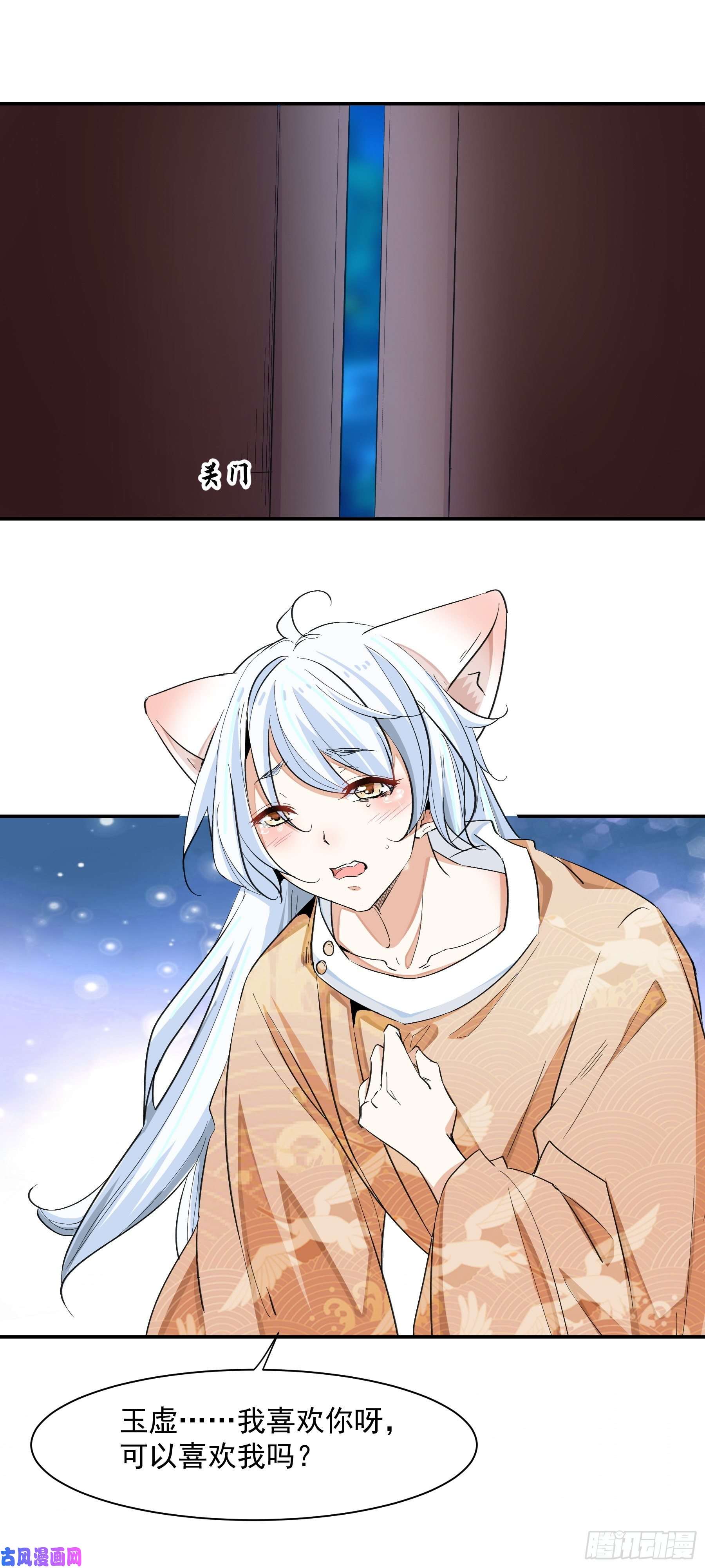 上仙，缺猫否？喜欢我好吗？