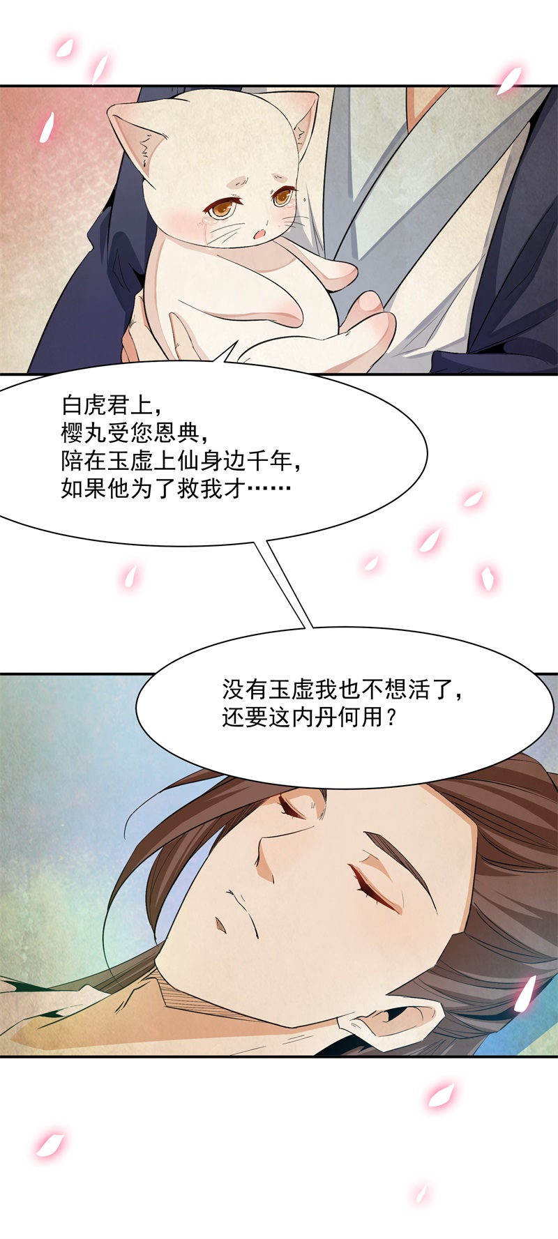 上仙，缺猫否？司命与白虎