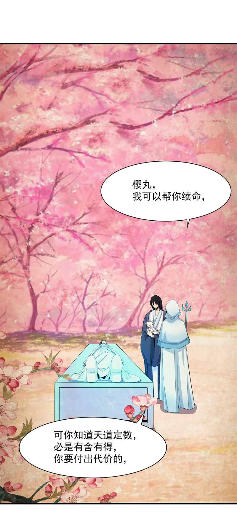 上仙，缺猫否？司命与白虎