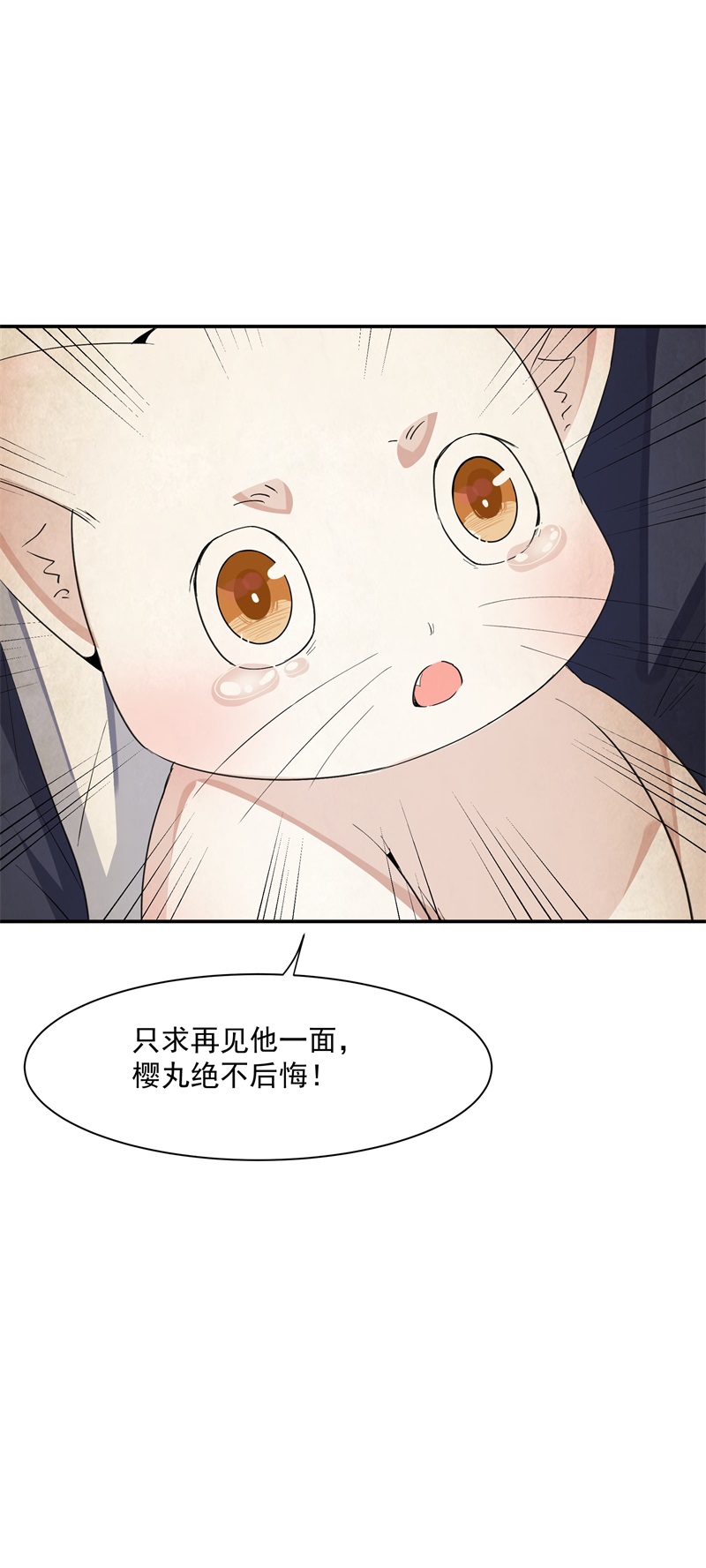 上仙，缺猫否？司命与白虎