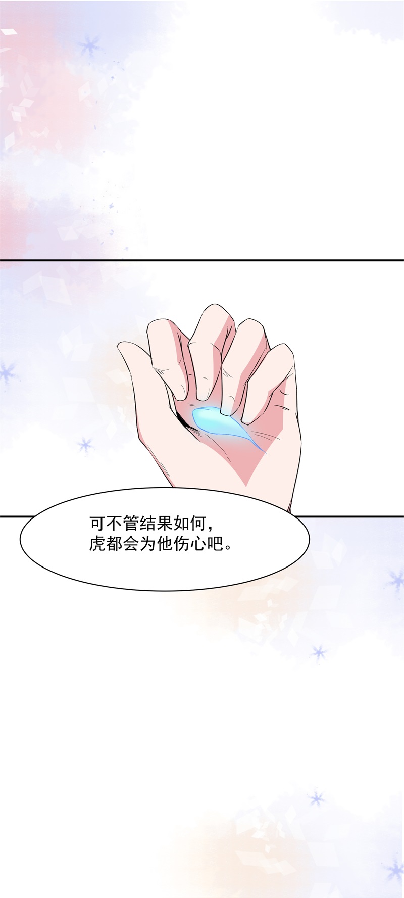 上仙，缺猫否？司命与白虎