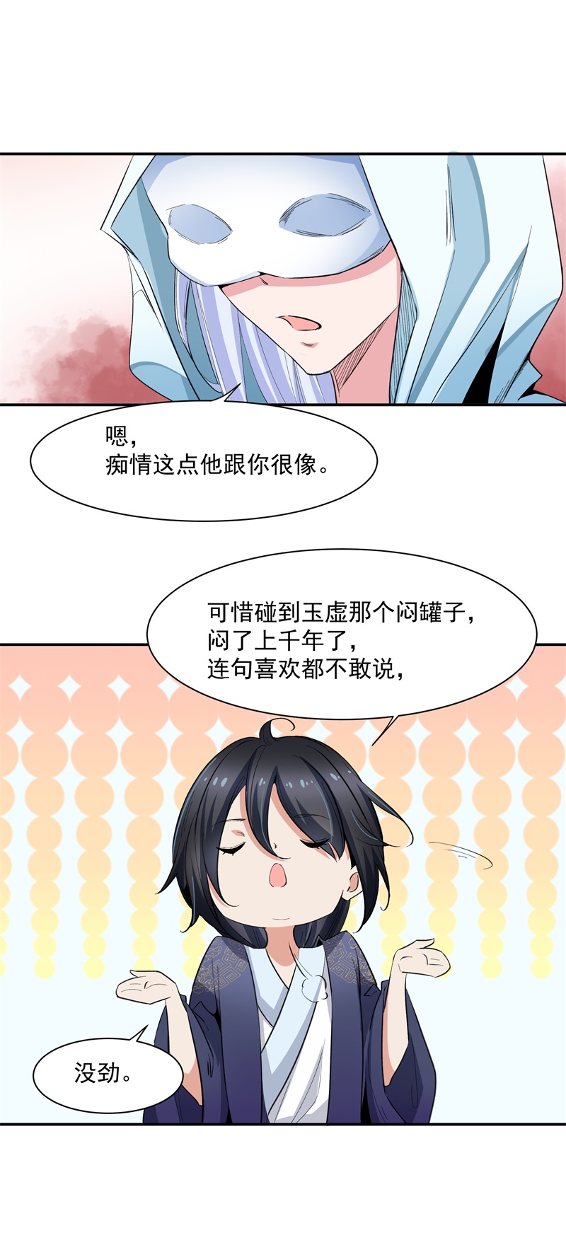 上仙，缺猫否？司命与白虎