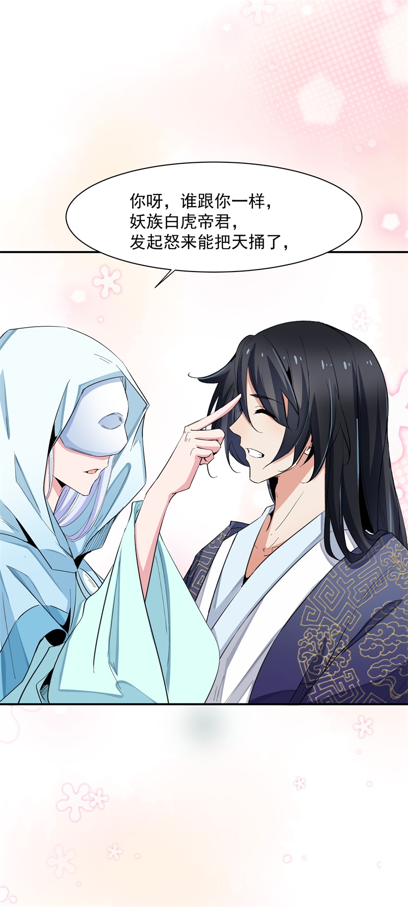 上仙，缺猫否？司命与白虎