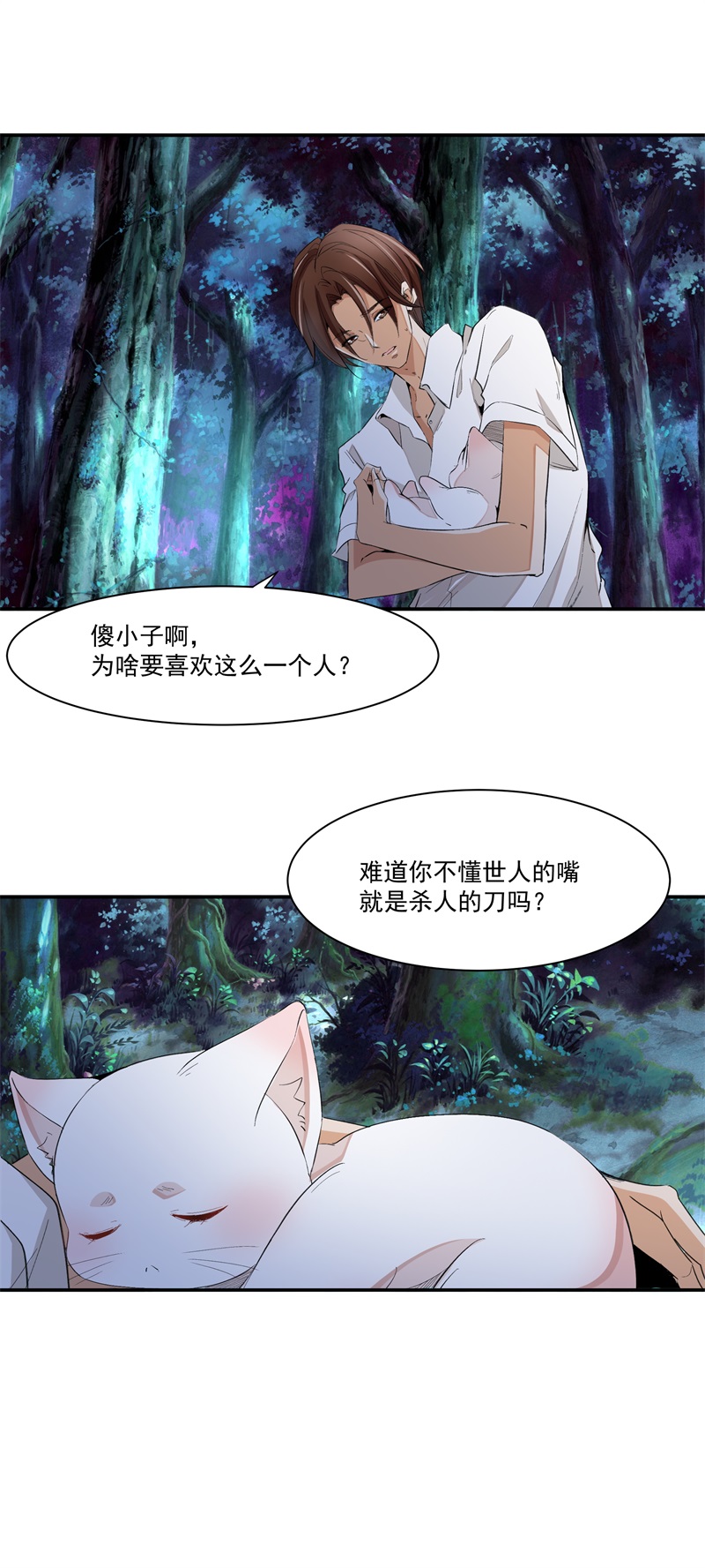 上仙，缺猫否？又一个碎片