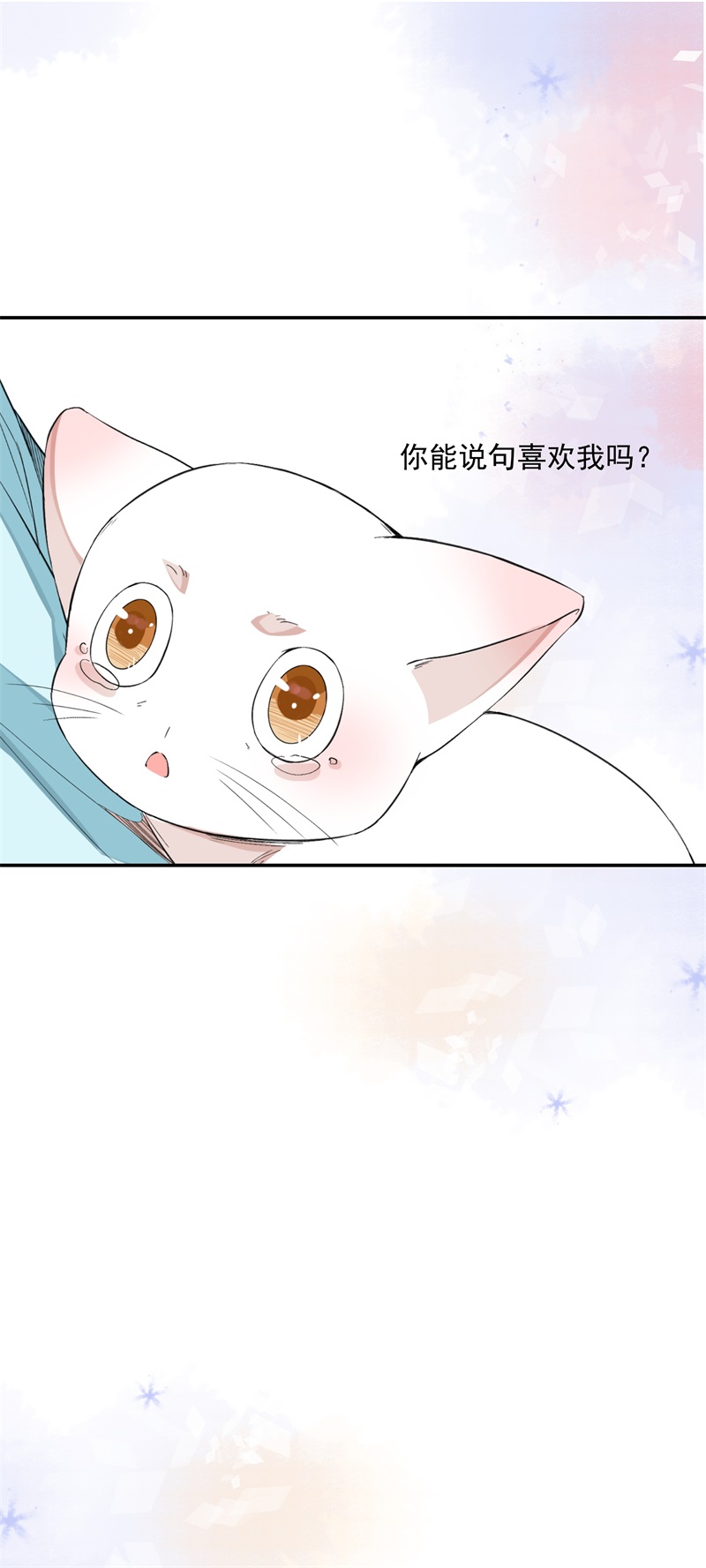 上仙，缺猫否？又一个碎片