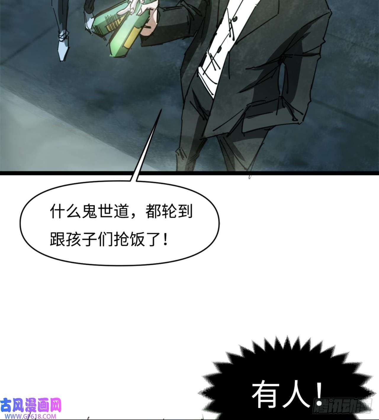 废土时代：我带全家去修仙人间有人，生生不息