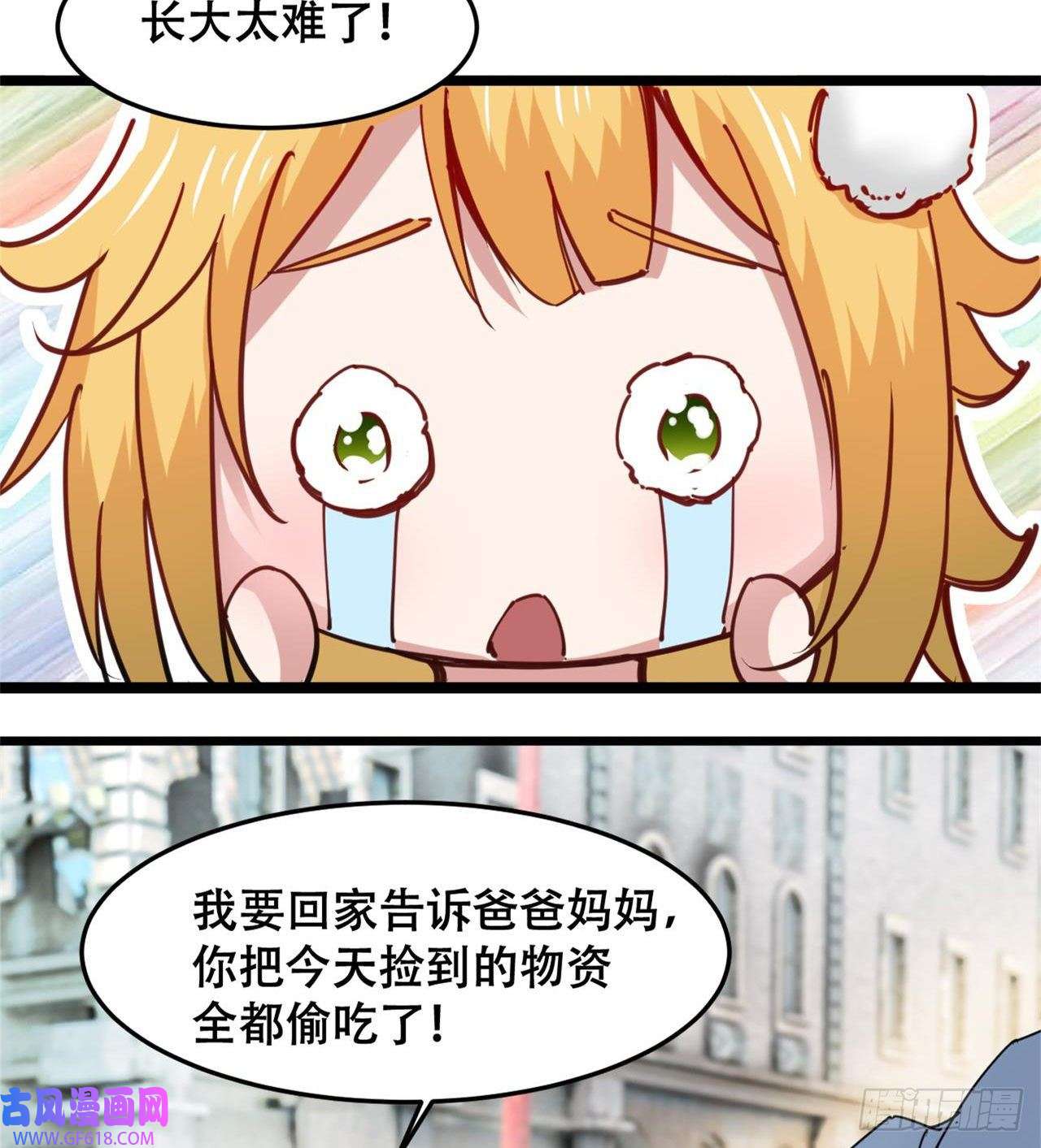 废土时代：我带全家去修仙人间有人，生生不息