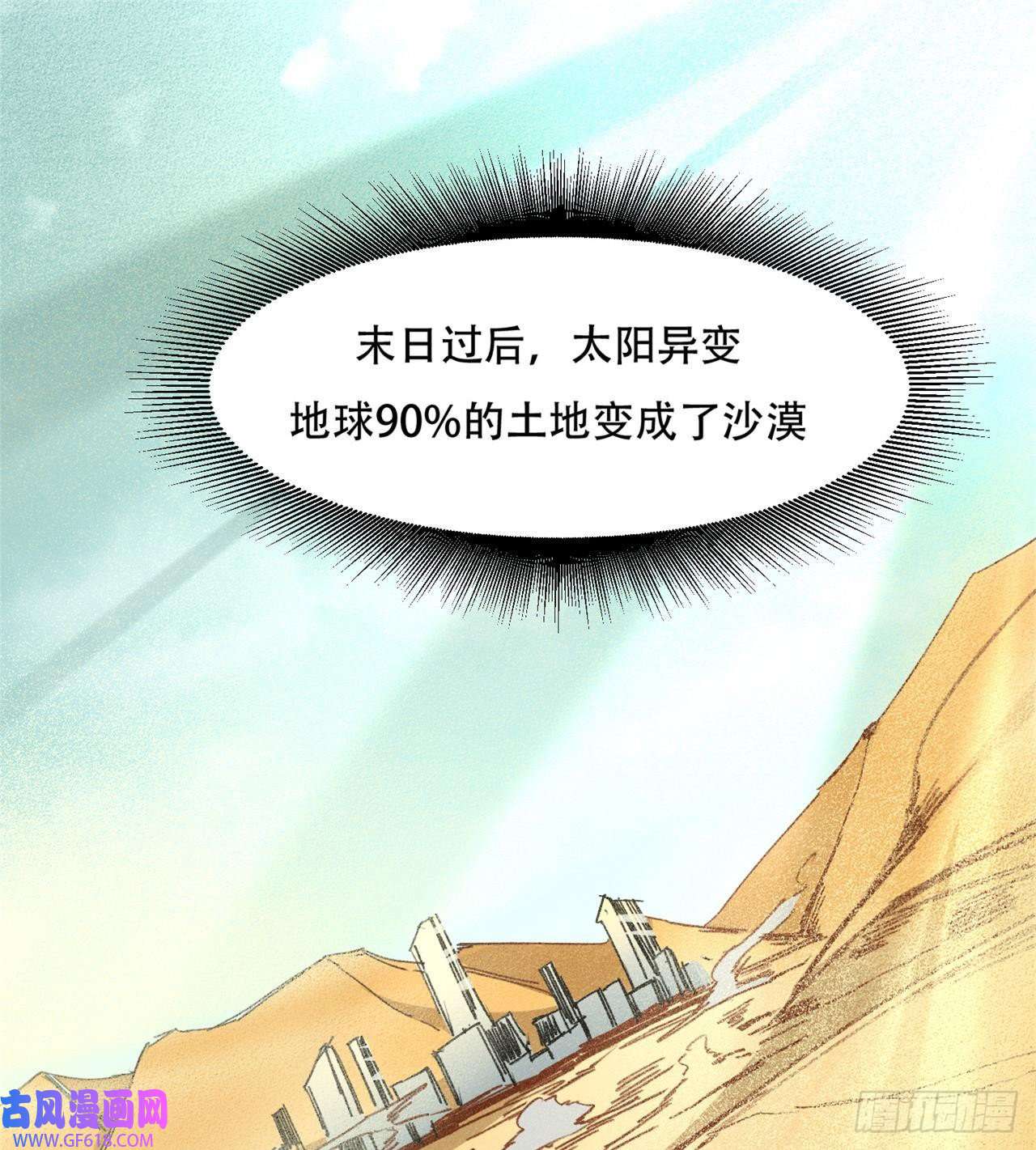 废土时代：我带全家去修仙原来你会飞