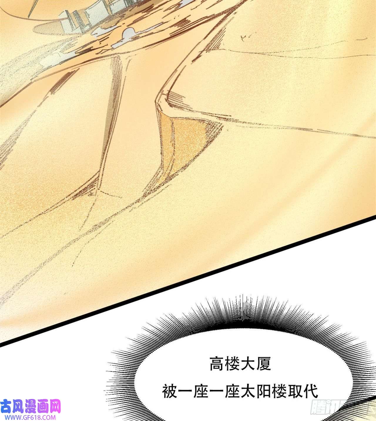 废土时代：我带全家去修仙原来你会飞