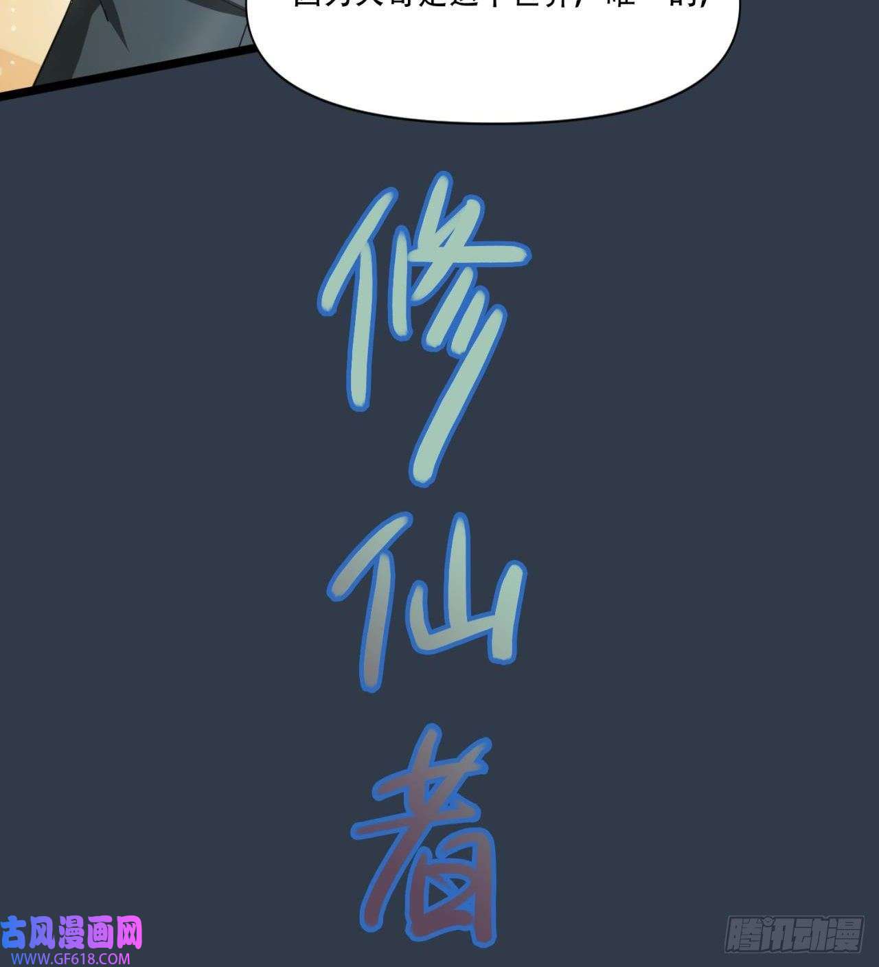 废土时代：我带全家去修仙原来你会飞