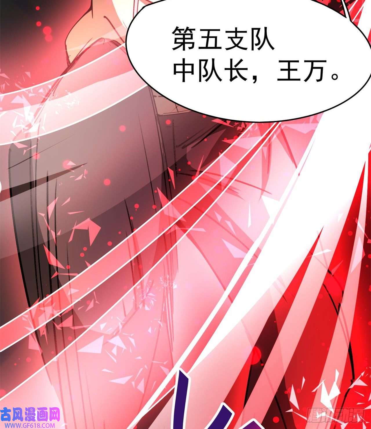 废土时代：我带全家去修仙军人从不畏惧