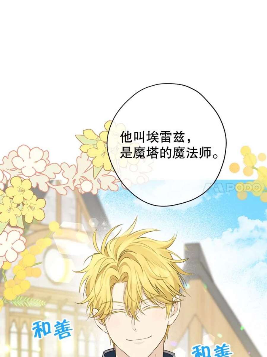 真与假的精灵师少女72.敌意