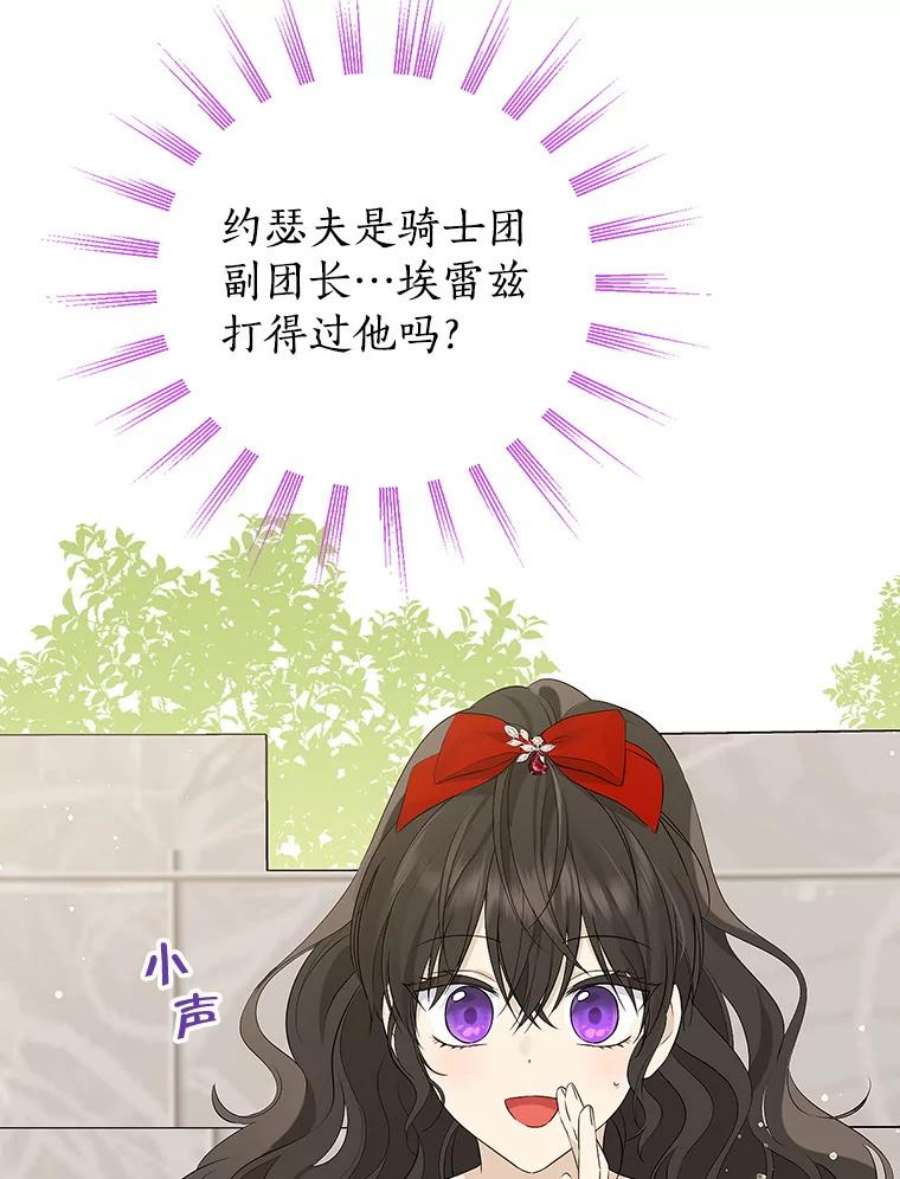 真与假的精灵师少女73.争风吃醋