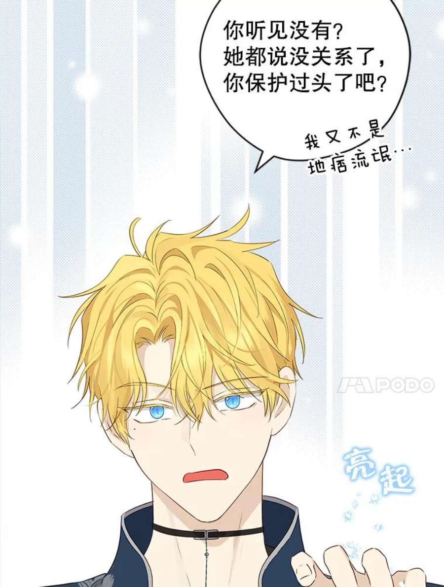 真与假的精灵师少女73.争风吃醋