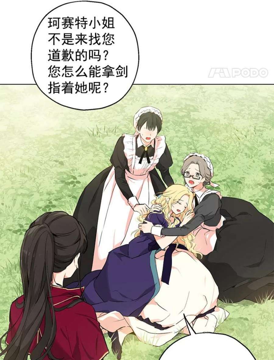 真与假的精灵师少女0.序章