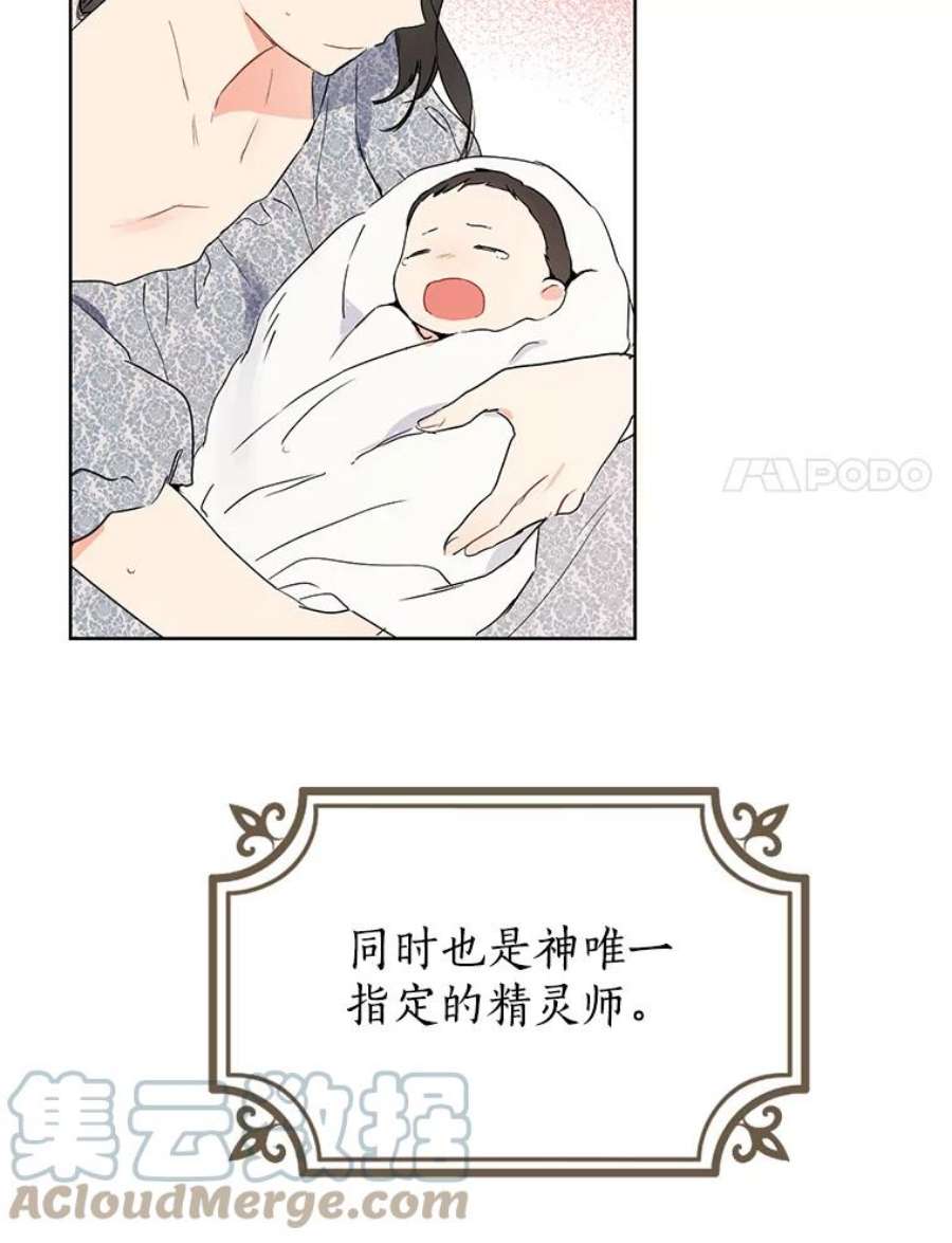 真与假的精灵师少女1.渴望父爱的孩子