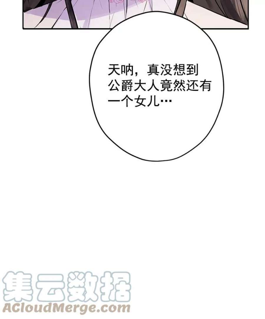 真与假的精灵师少女2.公爵的另一个女儿？！