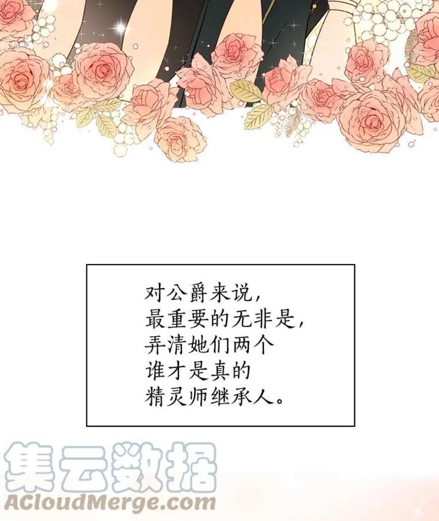 真与假的精灵师少女2.公爵的另一个女儿？！