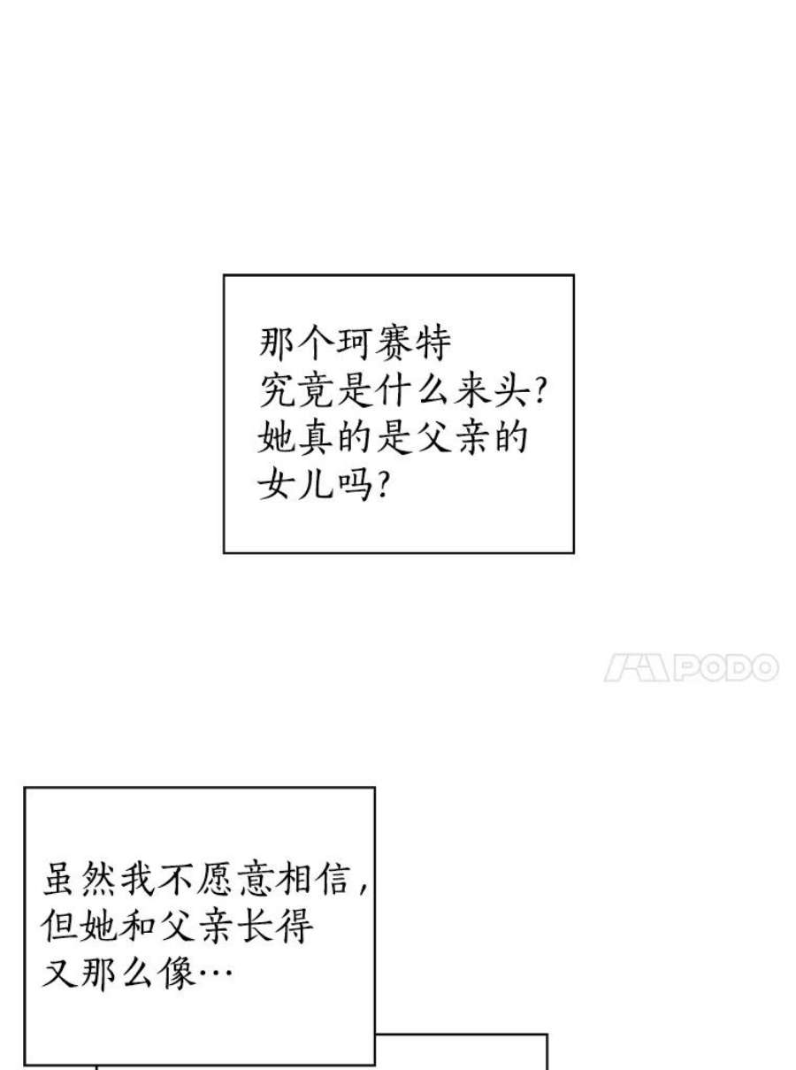 真与假的精灵师少女2.公爵的另一个女儿？！