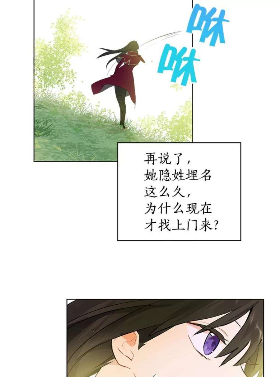 真与假的精灵师少女2.公爵的另一个女儿？！