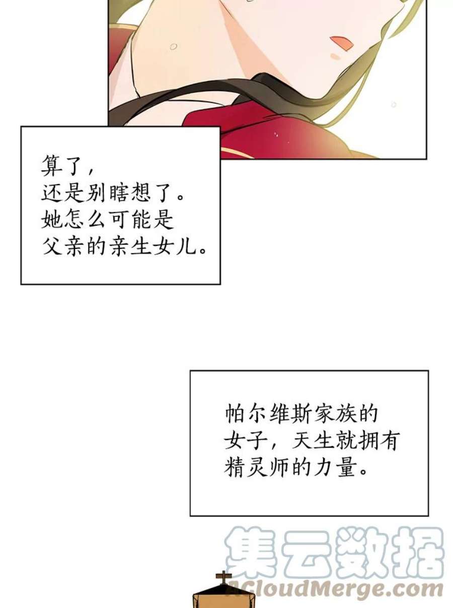 真与假的精灵师少女2.公爵的另一个女儿？！