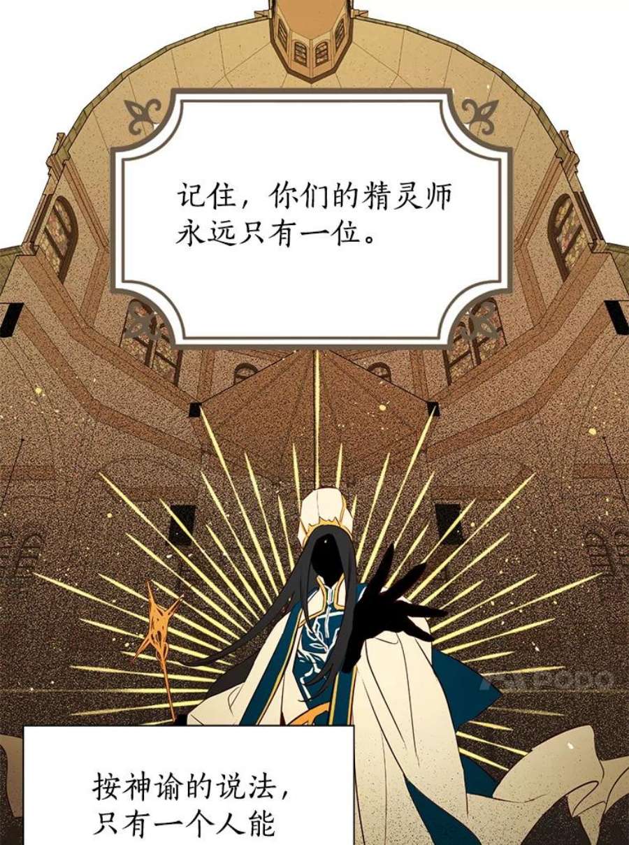 真与假的精灵师少女2.公爵的另一个女儿？！