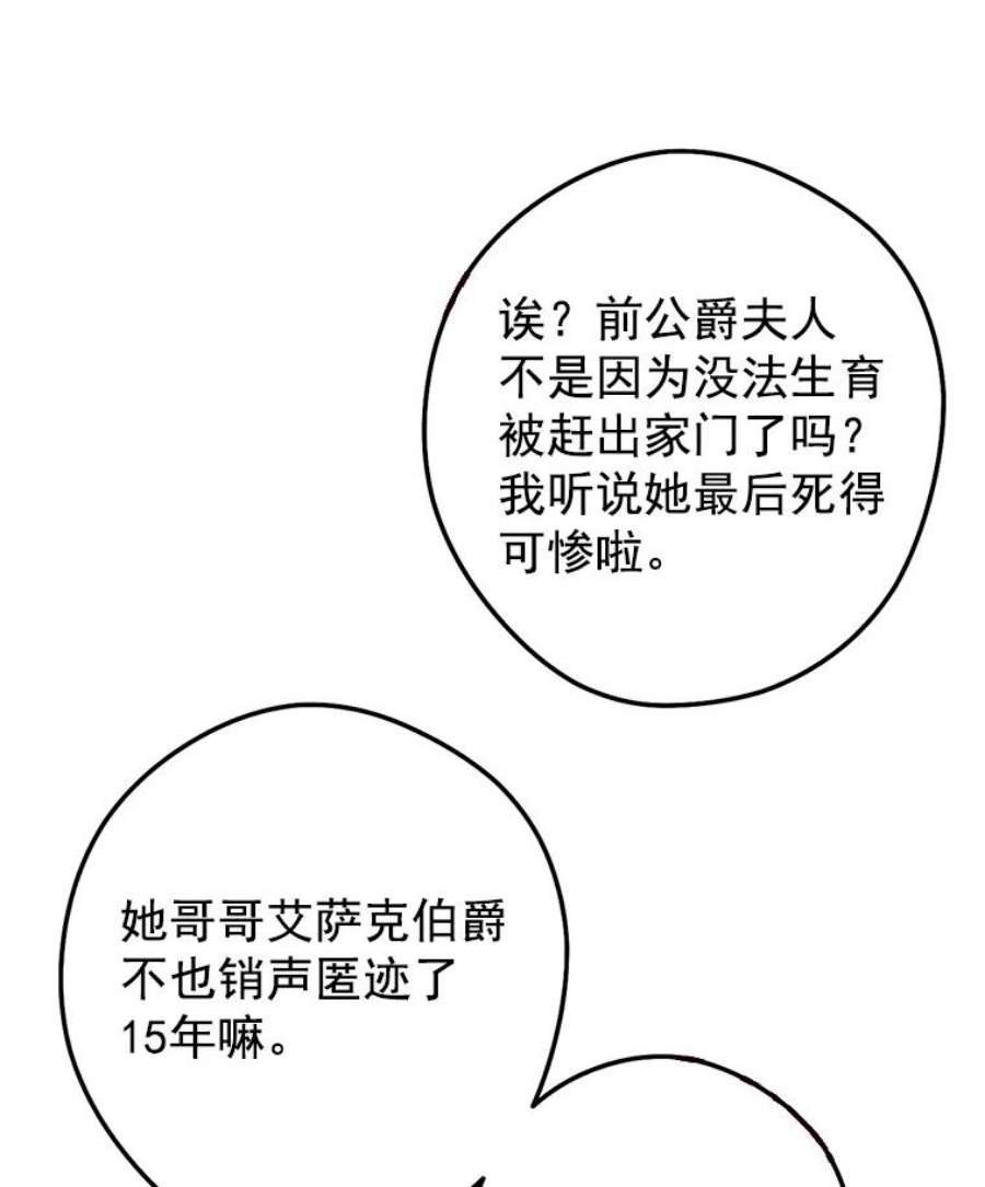 真与假的精灵师少女2.公爵的另一个女儿？！