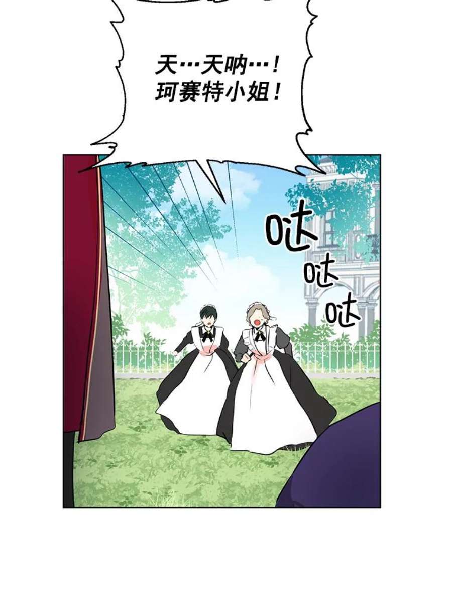 真与假的精灵师少女3.我才是公爵唯一的女儿！